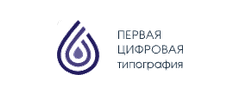 Первая цифровая типография