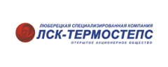 ОАО «ЛСК-Термостепс»